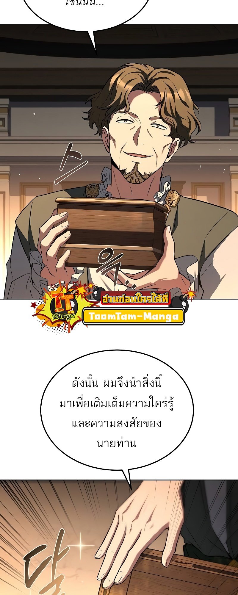 อ่านการ์ตูน A Wizard’s Restaurant | 53 ภาพที่ 75